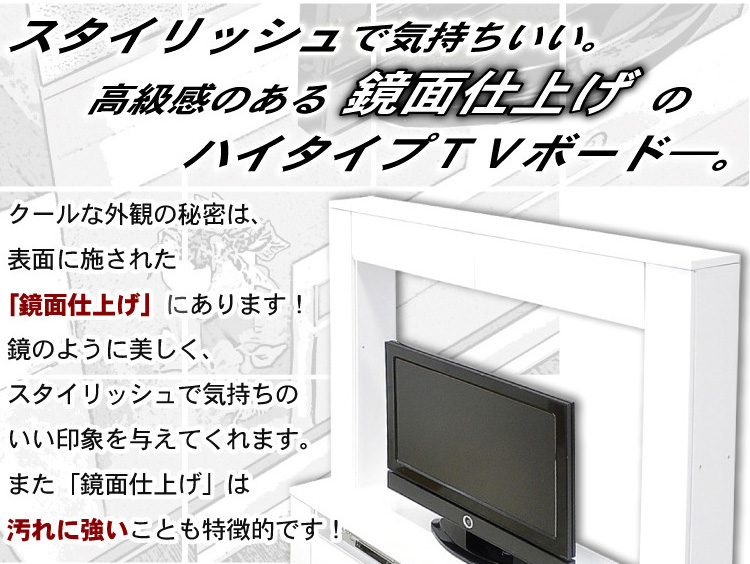鏡面ハイタイプテレビ台【スクエア】150cm幅