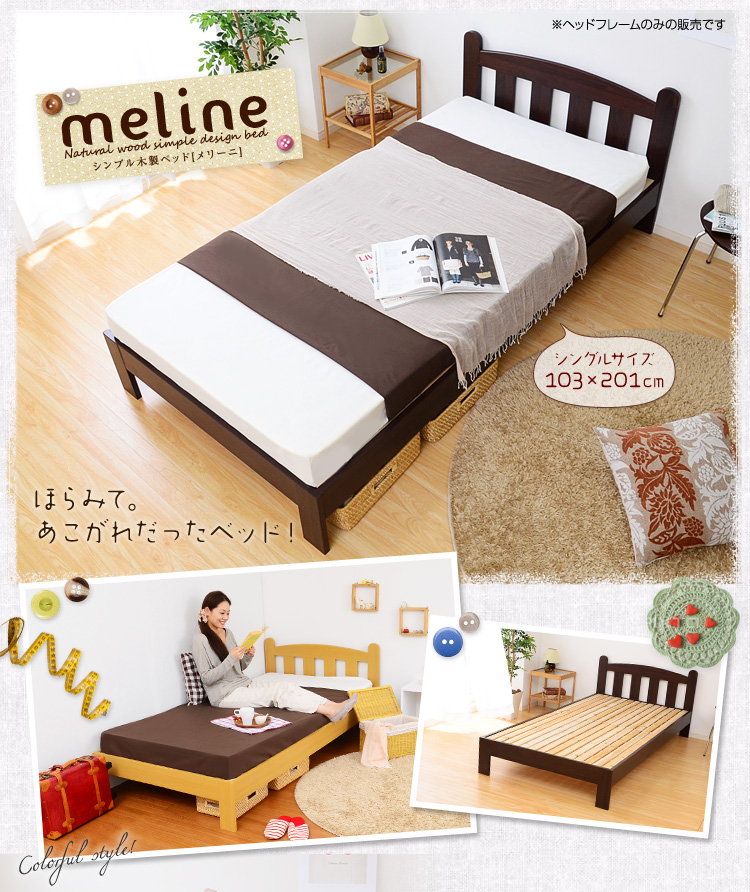 シンプル木製ベッド【Meline-メリーニ-】シングル（フレームのみ）