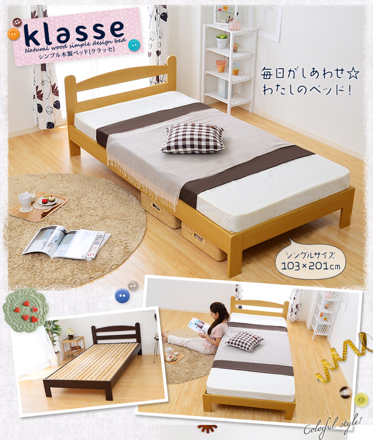 シンプル木製ベッド【Klasse-クラッセ-】シングル（三つ折りマットレス付き）