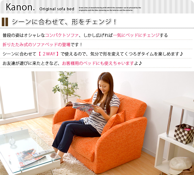 三つ折りソファベッド【Kanon】カノン