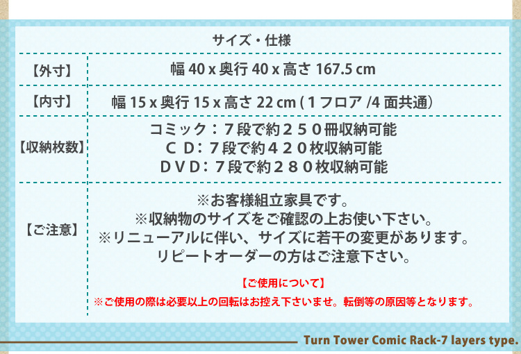 回転式タワーコミックラック【７段タイプ】(リニューアル版)