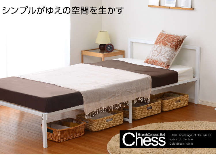 シンプル＆コンパクトデザイン！シングルパイプベッド【-Chess-チェス】（フレームのみ）