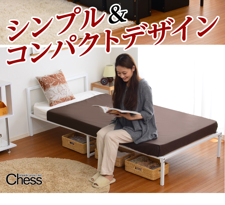 シンプル＆コンパクトデザイン！シングルパイプベッド【-Chess-チェス】（フレームのみ）