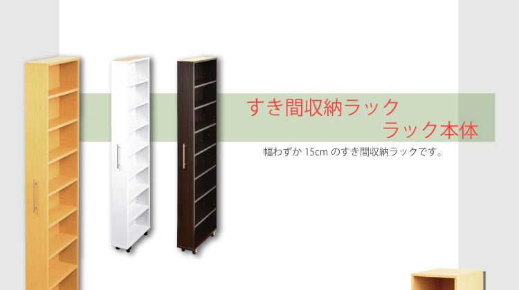 すき間収納ラック【GaP】専用枠　収納ケース3杯用